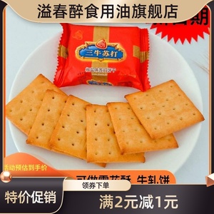 上海三牛整箱10斤椒盐味苏打饼干手工咸味小包装早餐雪花酥牛轧饼