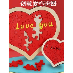 小红书同款爱心积木拼图心型益智表白送男友生日礼物拼装玩具拼板