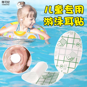 宝宝洗头耳朵防进水神器PU膜透明洗澡护耳贴儿童夏天游泳防水耳套