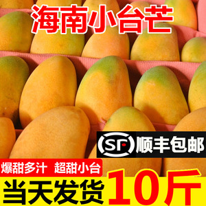 海南小台农芒果新鲜10斤小台芒应季时令水果当季芒果整箱大果包邮