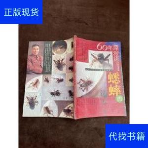 蟋蟀人工养殖技术书籍 蟋蟀的选养斗  火光汉 9787208009318（单