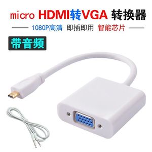 Micro HDMI转VGA超级本平板电脑连接投影仪微型接口转换器视频线