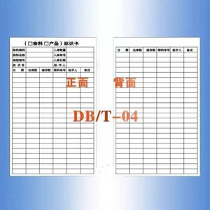 仓库管理物料标识卡存料卡材料收发记录卡DB/T-04加大号16*9cm20