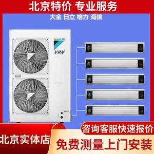 北京大金中央空调一拖二三四五六七变频家用别墅上门安装施工方案