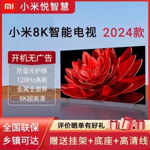 2024新款小米8K高清全面屏智能语音液晶电视机60 75 85 100 120寸