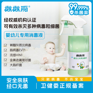 婴幼儿专用消毒液玩具皮肤爬爬垫奶瓶餐具消毒喷雾宝宝免洗杀菌