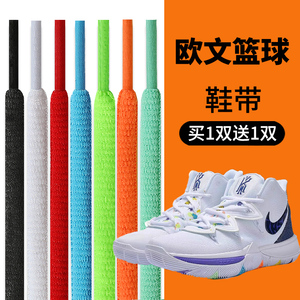 适用于Nike耐克鞋带男款Kyrie凯里欧文7 6 5 4 3 2篮球鞋运动鞋绳