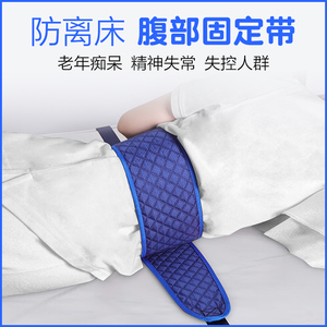 卧床痴呆老人睡觉固定器防坠床约束带睡姿固定绑带保护性防摔神器