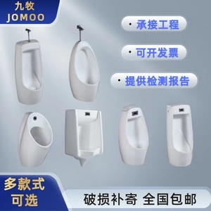JOMOO/九牧小便斗男士感应挂墙式家用卫生间小便池壁挂式尿兜便器
