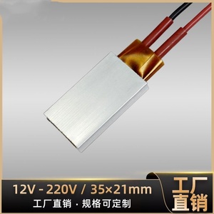 陶瓷加热片12V~220V恒温PTC发热片器加热板电热片速热35x21mm可定