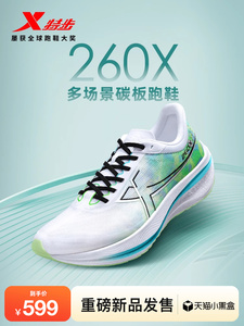特步260X竞速碳板跑鞋男鞋专业马拉松运动鞋女鞋子减震耐磨跑步鞋
