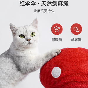 网红猫抓板蘑菇红伞伞剑麻柱耐抓耐磨不掉屑多功能磨爪器猫咪玩具