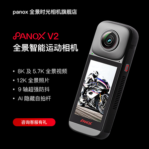 全景时光panox 360全景运动相机高清摩托车骑行360度全景vr直播v2