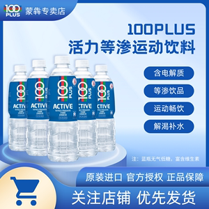 100PLUS活力等渗运动饮料马来西亚进口电解质100号冲劲500ml*5瓶