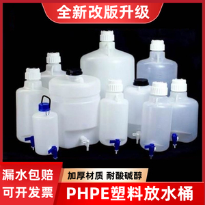 实验室塑料放水桶离子蒸馏水水龙头酸碱龙头下口瓶蒸馏HDPE小号耐