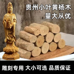 正宗贵州高山小叶黄杨木雕刻原木料木头木材家具料工艺品手把摆件