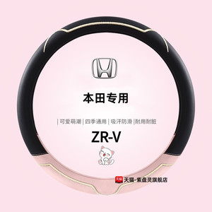适用广汽本田ZR-V致在方向盘套22/23款油电混动卡通可爱汽车把套