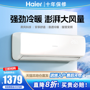 海尔空调大1P/1.5匹壁挂式冷暖两用一级能效节能省电家用变频租房
