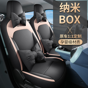 东风新能源纳米Box专用汽车座套四季通用全包坐椅套定制透气坐垫