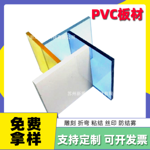 定制批发彩色pvc板高透明3/5MMPVC板实心硬板多色聚氯乙烯塑料板