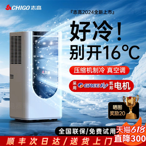 志高可移动空调单冷一体机制冷无外机免冷暖安装式压缩机2024新款