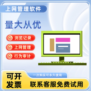 公司员工电脑桌面屏幕上网行为管理監控软件文件加密防泄密系统