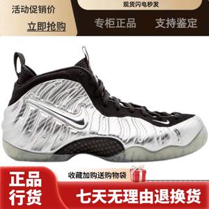 Nike Foamposite Pro银影侠泡液态银喷泡球鞋 616750-004