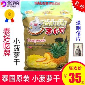 泰国原装进口泰好吃小菠萝干400g含2小包正品凤梨水果干零食包邮
