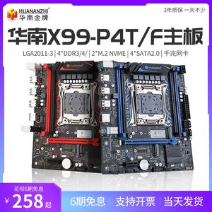 华南金牌X99-P4T/F主板CPU套装ddr4内存电脑游戏多开e5 2666v3