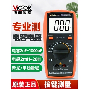 德国日本进口胜利VC6243数字电感电容表LCR测试仪VC6013高精度万