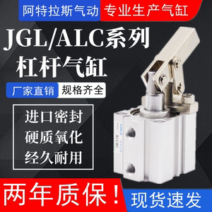 ALC空压杠杆气缸模具压紧摇臂夹紧气缸JGL25/32/40/50/63/80/100