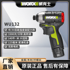 威克士WU132手电钻冲击钻无刷电机小型多功能锂电螺丝刀电动工具