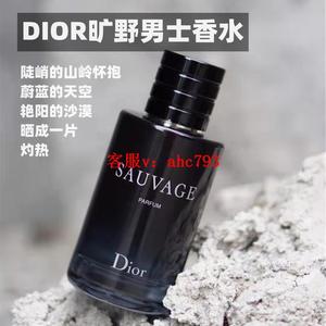 迪奥Dior狂野/旷野男士淡香水 清新之水EDT男士持久60ML淡香/浓香
