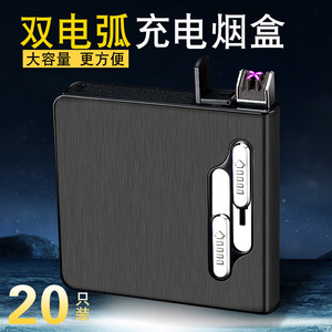 HDB02烟盒二十支装双电弧充电烟盒20只装打火机烟盒 公司LOGO定