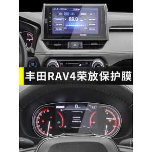 适配丰田RAV4荣放导航屏幕钢化膜中控显示屏仪表内饰保护贴膜