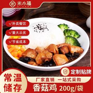 米小福10袋香菇鸡肉200g常温料理包预制菜速食半成品商用快餐外卖