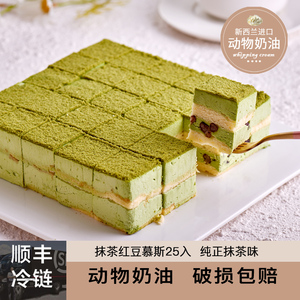 抹茶芝士慕斯25块切块生日蛋糕甜品宴会下午茶上海北京广州深圳