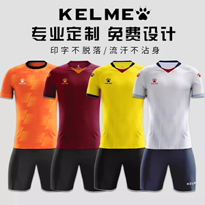 KELME卡尔美足球服套装定制训练短袖成人儿童比赛队服足球衣印字