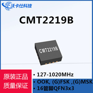CMT2219B华普微无线接收发射芯片低功耗16管脚QFN3*3搭配CMT2119B