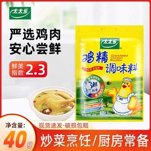 太太乐三鲜鸡精鸡粉40克调味料家用大袋批发饭店味精专用包装商用