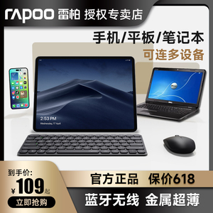 雷柏9000S蓝牙无线键鼠手机平板安卓苹果IPAD笔记本超薄键盘鼠标