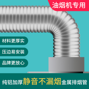 纯铝抽油烟机排烟管排气管排风管铝箔伸缩软管管道通风管烟囱管吸