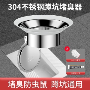 厕所防臭堵臭器蹲坑便池挡板不锈钢蹲便器盖堵洞塞子坐便除臭神器