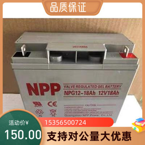 NPP蓄电池NPG12-18耐普胶体太阳能 12V18AH设备应急电动卷帘门