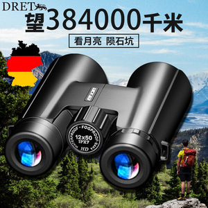 德国DRET双筒望远镜高倍高清专业级光学夜视高级超清演唱会望眼镜