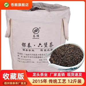 苍顺六堡茶黒茶正品梧州广西六宝茶6000g陈年老树茶叶收藏12斤装