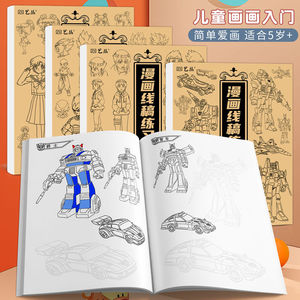 变形金刚描摹本动漫人物火影忍者美少女战士七龙珠手绘画全套教程