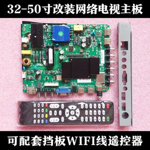 通用32/39/42/65寸液晶电视智能LED一体WIFI安卓网络驱动主板