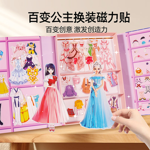 六一节新款儿童公主磁力换装贴纸拼图女孩子网红爆款玩具生日礼物