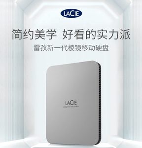 雷孜LaCie 移动硬盘 浅灰色官方标配大容量4t STLP5000400